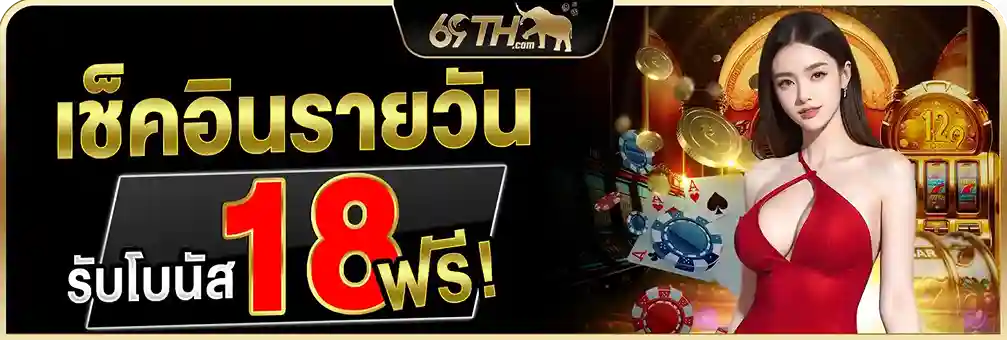 ลงทะเบียน 69TH