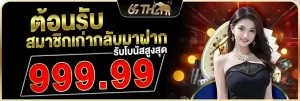 โปรโมชั่น 69TH