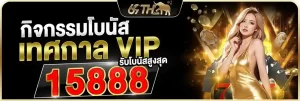 โปรโมชั่น 69TH