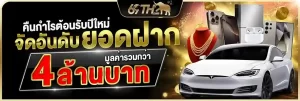 โปรโมชั่น 69TH