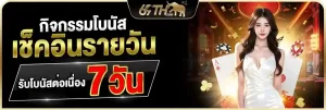 โปรโมชั่น 69TH